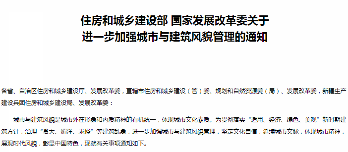 住建部、發改委：嚴格限制各地盲目規劃建設超高層“摩天樓”-中國網地產